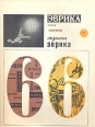 Эврика Ежегодник 1966 Серия: Эврика инфо 13377x.
