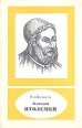 Клавдий Птолемей Серия: Научно-биографическая серия инфо 8137s.